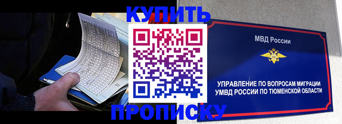 прописка штамп в Приволжске